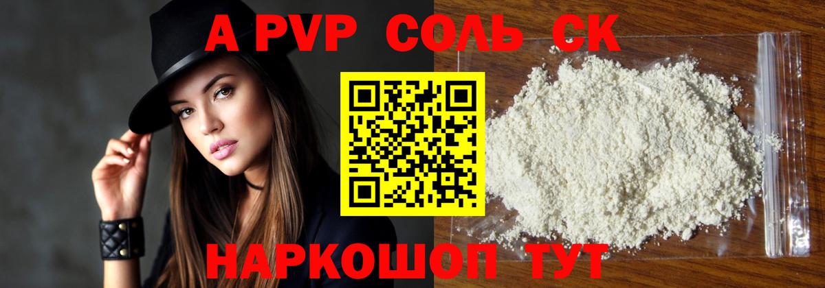 Артём  A PVP  Вход с VPN  купить наркоту  Alfa_PVP СК  Alpha-PVP СК 