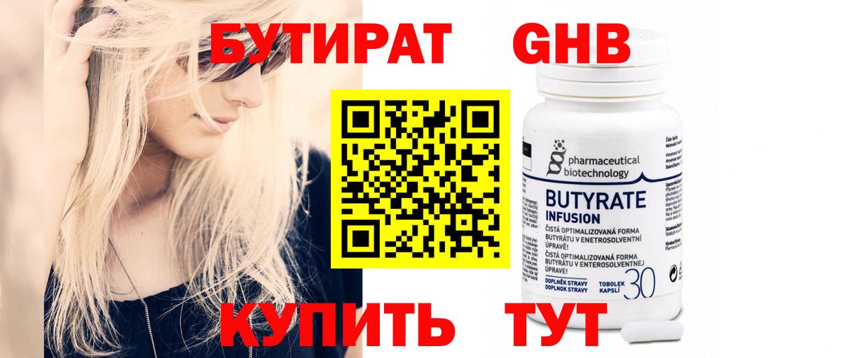 БУТИРАТ бутик  Бутират  Артём  Вход с VPN 