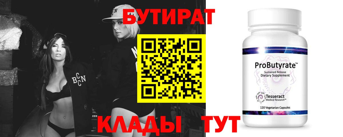 БУТИРАТ буратино Артём