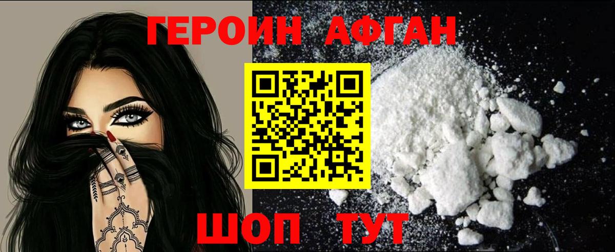 Героин афганец  Вход с VPN  Героин  Артём 